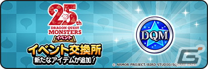 「ドラゴンクエストウォーク」でDQモンスターズ25周年コラボが開催！「ゴールデンクレイモア」などが手に入るコラボ記念ふくびきが登場の画像3