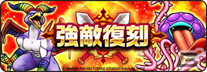 「ドラゴンクエストウォーク」でDQモンスターズ25周年コラボが開催！「ゴールデンクレイモア」などが手に入るコラボ記念ふくびきが登場の画像7