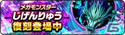 「ドラゴンクエストウォーク」でDQモンスターズ25周年コラボが開催！「ゴールデンクレイモア」などが手に入るコラボ記念ふくびきが登場の画像8