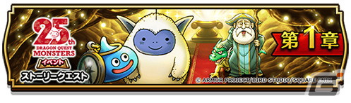 「ドラゴンクエストウォーク」でDQモンスターズ25周年コラボが開催！「ゴールデンクレイモア」などが手に入るコラボ記念ふくびきが登場の画像