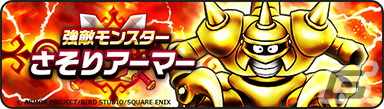 「ドラゴンクエストウォーク」でDQモンスターズ25周年コラボが開催！「ゴールデンクレイモア」などが手に入るコラボ記念ふくびきが登場の画像