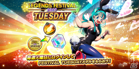 「ドラゴンボール レジェンズ」でレジェンズフェスティバル2023が開催！最大300連無料ガシャやログインボーナスも実施の画像14