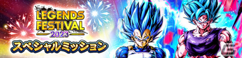 「ドラゴンボール レジェンズ」でレジェンズフェスティバル2023が開催！最大300連無料ガシャやログインボーナスも実施の画像15