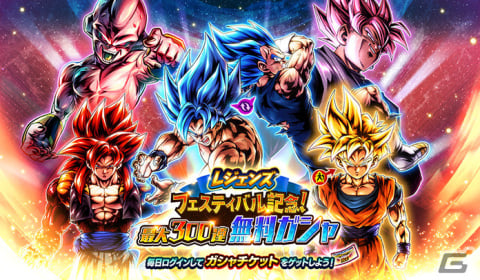 「ドラゴンボール レジェンズ」でレジェンズフェスティバル2023が開催！最大300連無料ガシャやログインボーナスも実施の画像9