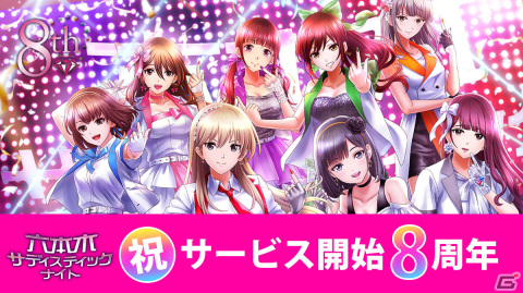 「六本木サディスティックナイト」で8周年を記念した感謝企画が実施！UR［原作完全再現］柊トウカが特別報酬に登場の画像1