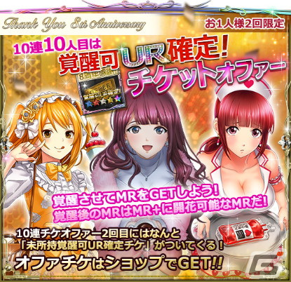 「六本木サディスティックナイト」で8周年を記念した感謝企画が実施！UR［原作完全再現］柊トウカが特別報酬に登場の画像7
