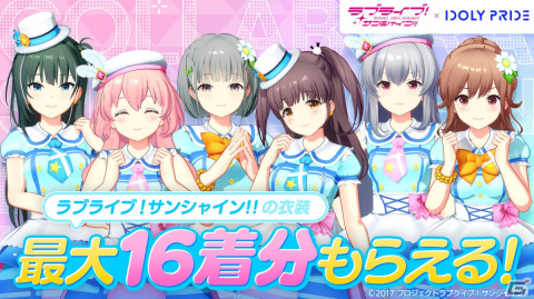 「IDOLY PRIDE」と「ラブライブ！サンシャイン!!」のコラボは11月28日12時より開催！「君のこころは輝いてるかい？」の3Dライブも追加の画像11