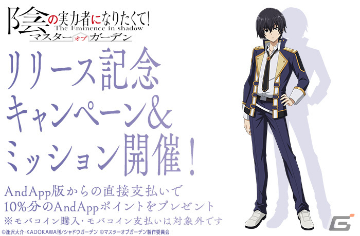 AndApp版「カゲマス」が11月30日に正式サービス開始!AndAppポイントがもらえる記念キャンペーン&ミッションもの画像