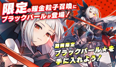 「Knightcore Kingdom」で20万DL突破キャンペーンが開催！英雄「ブラックパール★」「ランスロット★」の召喚が登場の画像2