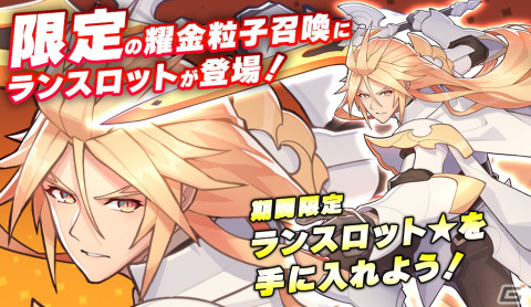 「Knightcore Kingdom」で20万DL突破キャンペーンが開催！英雄「ブラックパール★」「ランスロット★」の召喚が登場の画像3