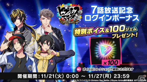 「ヒプマイARB」でイベント「絶倒！決闘！アトラクション 後編」が開催！SSRに一郎、一二三、盧笙が登場の画像12