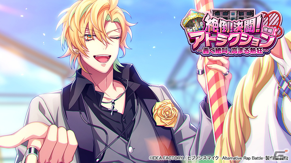 「ヒプマイARB」でイベント「絶倒！決闘！アトラクション 後編」が開催！SSRに一郎、一二三、盧笙が登場の画像
