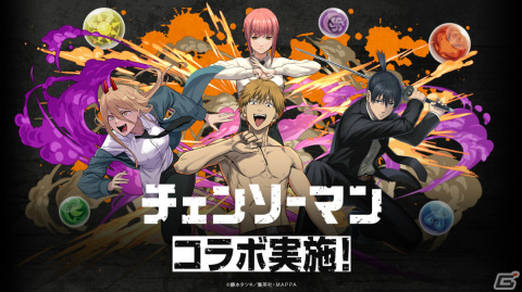 「パズドラ」×TVアニメ「チェンソーマン」の初コラボが11月27日より実施！デンジやマキマたちがコラボスーパーゴッドフェスなどに登場の画像15