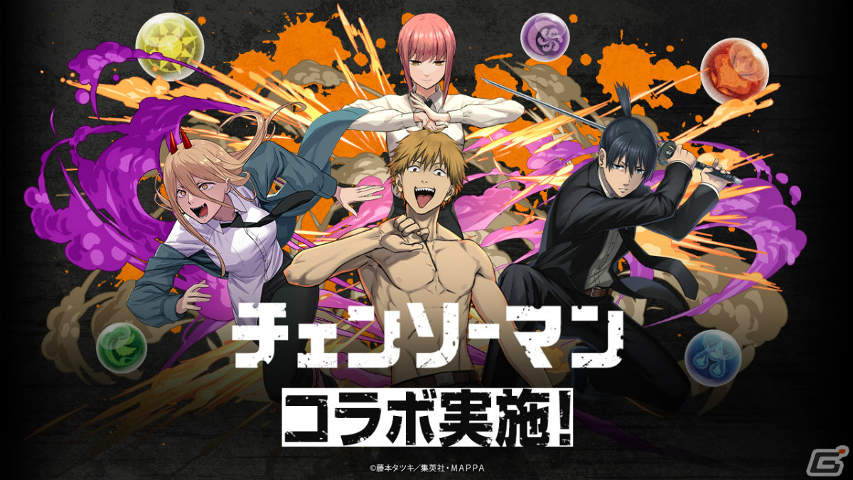 「パズドラ」×TVアニメ「チェンソーマン」の初コラボが11月27日より実施!デンジやマキマたちがコラボスーパーゴッドフェスなどに登場の画像