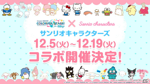 「プロセカ」サンリオキャラクターズコラボは12月5日スタート！26キャラ全員の書き下ろしイラストが公開にの画像16