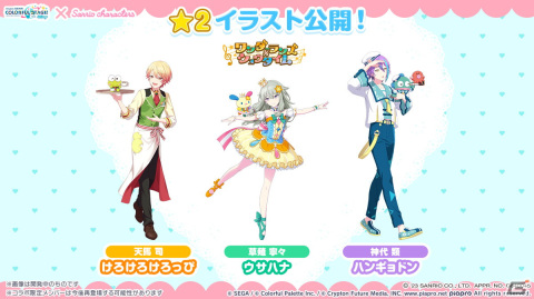 「プロセカ」サンリオキャラクターズコラボは12月5日スタート！26キャラ全員の書き下ろしイラストが公開にの画像21