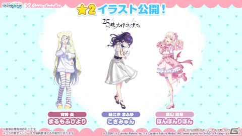 「プロセカ」サンリオキャラクターズコラボは12月5日スタート！26キャラ全員の書き下ろしイラストが公開にの画像22