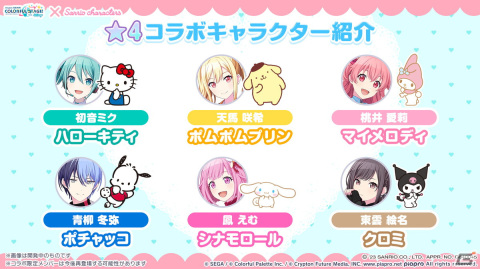 「プロセカ」サンリオキャラクターズコラボは12月5日スタート！26キャラ全員の書き下ろしイラストが公開にの画像23