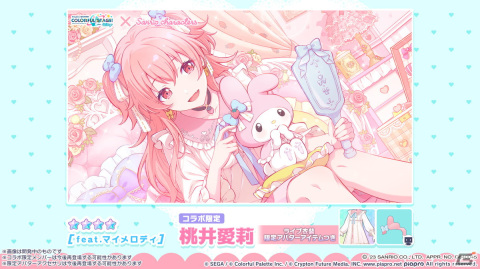 「プロセカ」サンリオキャラクターズコラボは12月5日スタート！26キャラ全員の書き下ろしイラストが公開にの画像26