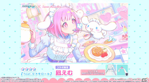 「プロセカ」サンリオキャラクターズコラボは12月5日スタート！26キャラ全員の書き下ろしイラストが公開にの画像28