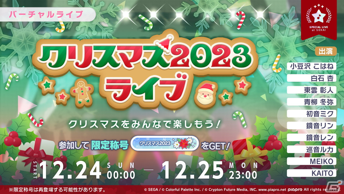「プロセカ」サンリオキャラクターズコラボは12月5日スタート！26キャラ全員の書き下ろしイラストが公開にの画像14