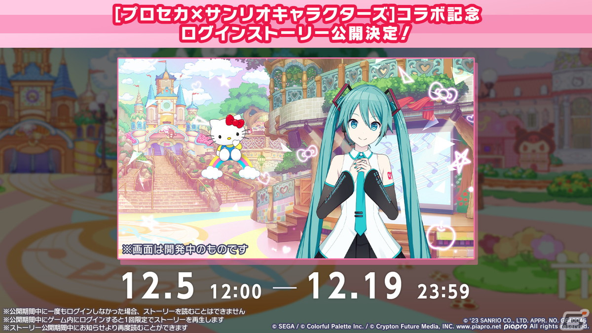 「プロセカ」サンリオキャラクターズコラボは12月5日スタート!26キャラ全員の書き下ろしイラストが公開にの画像