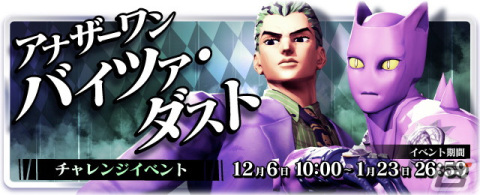 「ジョジョの奇妙な冒険 ラストサバイバー」に川尻浩作（吉良吉影）が参戦！12月6日にアップデートを実施の画像6
