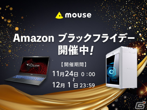 GeForce RTX 4070搭載製品などマウスのゲーミングPCがAmazonブラックフライデーに特別価格で登場！の画像1