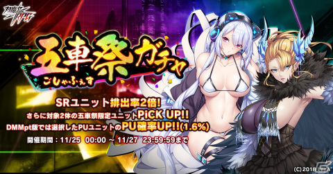 「対魔忍RPG」神気舞、ラグナロクを対象とした五車祭ガチャが開催の画像1