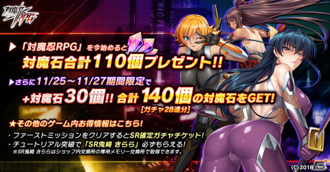 「対魔忍RPG」神気舞、ラグナロクを対象とした五車祭ガチャが開催の画像4