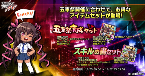 「対魔忍RPG」神気舞、ラグナロクを対象とした五車祭ガチャが開催の画像5