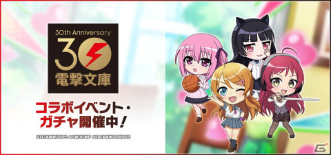 「グルミク」×「電撃文庫」コラボイベント＆ガチャ「Lightning Beat!!-前編-」開催！Photon Maidenによる「俺妹」OP曲カバーもの画像1