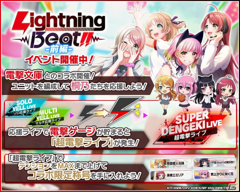 「グルミク」×「電撃文庫」コラボイベント＆ガチャ「Lightning Beat!!-前編-」開催！Photon Maidenによる「俺妹」OP曲カバーもの画像3