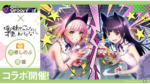 「グルミク」×「電撃文庫」コラボイベント＆ガチャ「Lightning Beat!!-前編-」開催！Photon Maidenによる「俺妹」OP曲カバーもの画像5