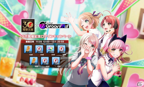 「グルミク」×「電撃文庫」コラボイベント＆ガチャ「Lightning Beat!!-前編-」開催！Photon Maidenによる「俺妹」OP曲カバーもの画像8