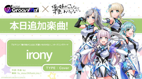 「グルミク」×「電撃文庫」コラボイベント＆ガチャ「Lightning Beat!!-前編-」開催！Photon Maidenによる「俺妹」OP曲カバーもの画像9