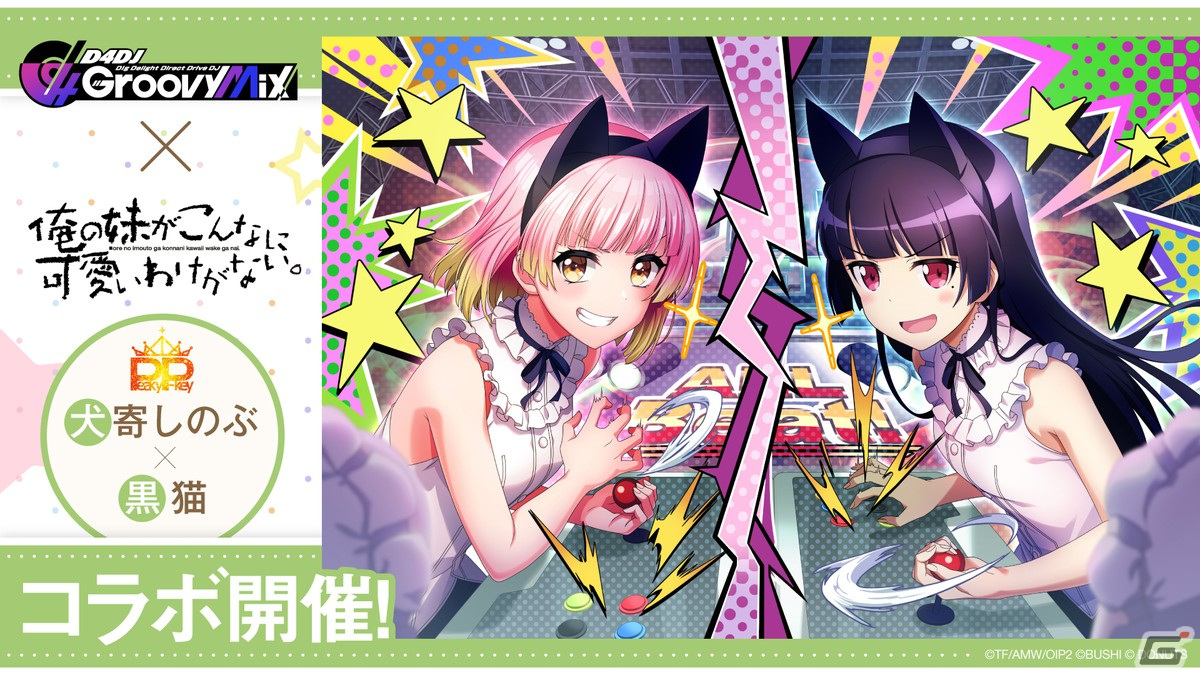 「グルミク」×「電撃文庫」コラボイベント＆ガチャ「Lightning Beat!!-前編-」開催！Photon Maidenによる「俺妹」OP曲カバーもの画像