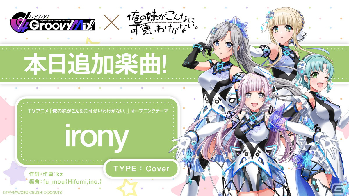 「グルミク」×「電撃文庫」コラボイベント＆ガチャ「Lightning Beat!!-前編-」開催！Photon Maidenによる「俺妹」OP曲カバーもの画像