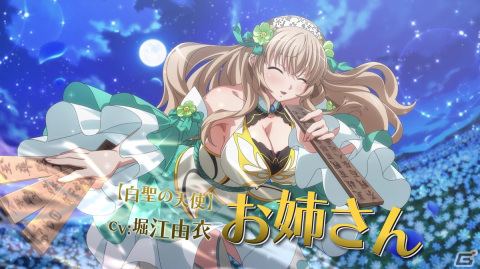 「一騎当千エクストラバースト」3.5周年でバーストフェスに「【白聖の天使】お姉さん（CV：堀江 由衣）」が登場！の画像3