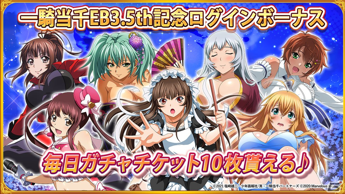 「一騎当千エクストラバースト」3.5周年でバーストフェスに「【白聖の天使】お姉さん(CV:堀江 由衣)」が登場!の画像
