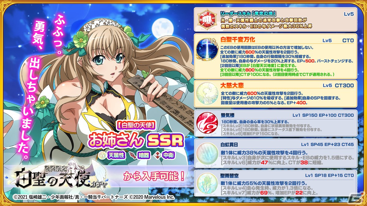 「一騎当千エクストラバースト」3.5周年でバーストフェスに「【白聖の天使】お姉さん(CV:堀江 由衣)」が登場!の画像