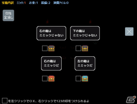 自動生成論理パズル「ミミックロジック」が2024年2月23日にSteamでリリース！ウソつきミミックを見つけながらダンジョン制覇を目指そうの画像