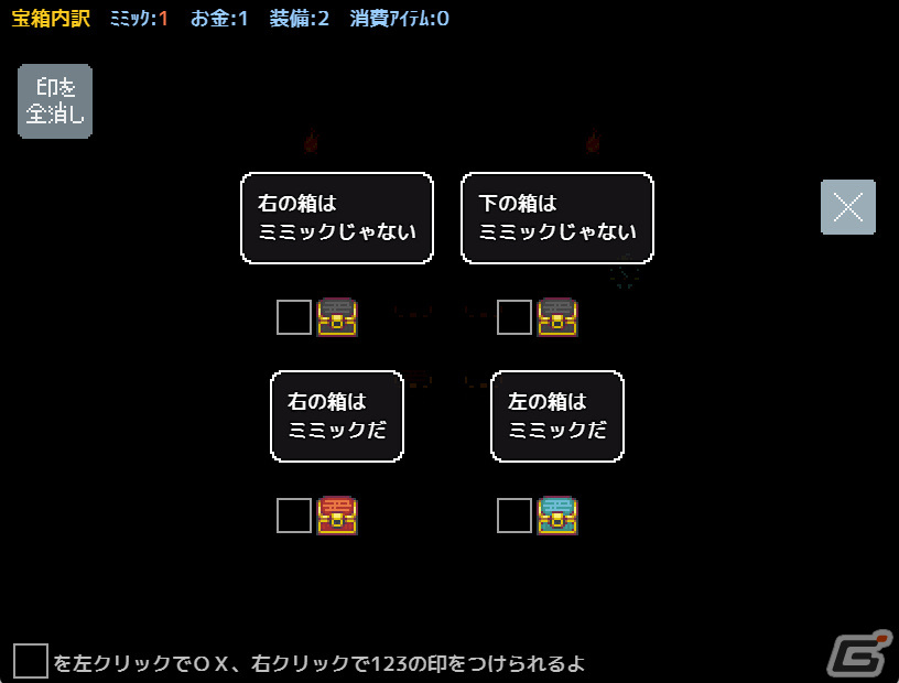 自動生成論理パズル「ミミックロジック」が2024年2月23日にSteamでリリース！ウソつきミミックを見つけながらダンジョン制覇を目指そうの画像4