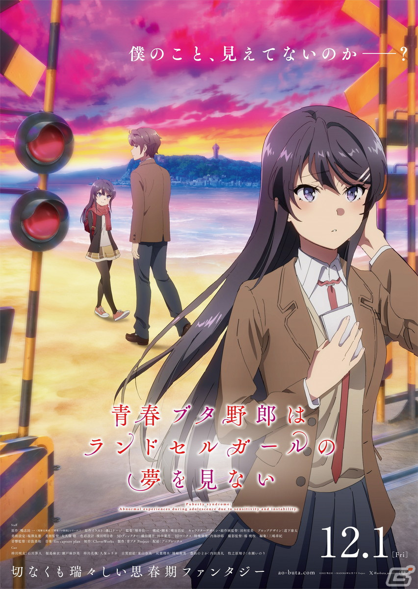 劇場アニメ「青春ブタ野郎はランドセルガールの夢を見ない」第1週目来場者特典・桜島麻衣バースデー記念特典が公開!本編冒頭映像もの画像