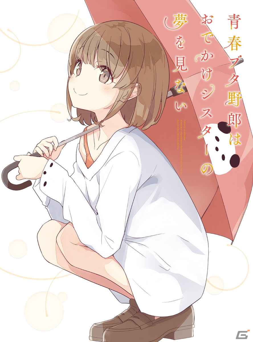 劇場アニメ「青春ブタ野郎はランドセルガールの夢を見ない」第1週目来場者特典・桜島麻衣バースデー記念特典が公開!本編冒頭映像もの画像