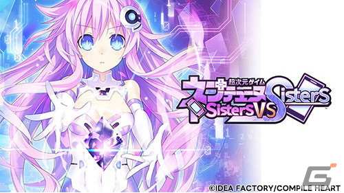 「超次元ゲイム ネプテューヌ Sisters vs Sisters」など「ネプテューヌ」シリーズが最大70%OFF!年末もねぷねぷ DLセール2023が開催の画像
