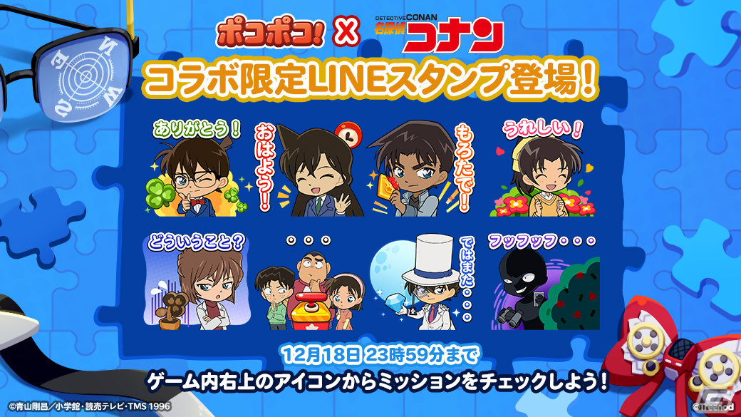 「LINE ポコポコ」沢村一樹さん出演の新TVCMが放送開始！9周年を記念した大型キャンペーンや「名探偵コナン」コラボも実施の画像