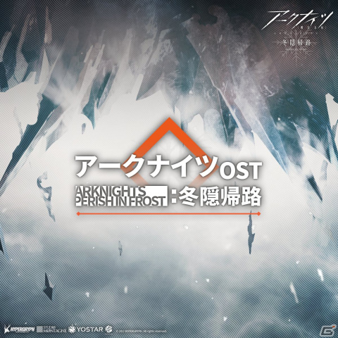 TVアニメ「アークナイツ【冬隠帰路/PERISH IN FROST】」フロストノヴァ役・高垣彩陽さんが歌う最終話EDテーマ「Fleeting Wish」のMVが公開！の画像2