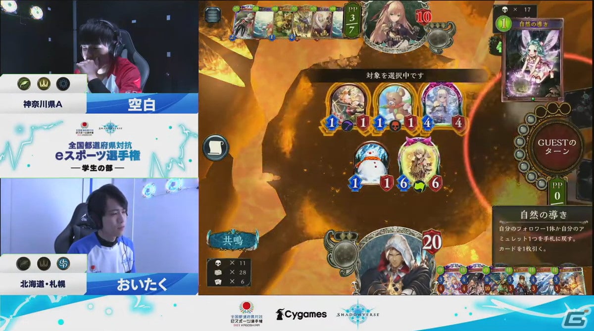 「Shadowverse」の決勝では、北海道代表のおいたく選手が神奈川県代表の空白選手に勝利