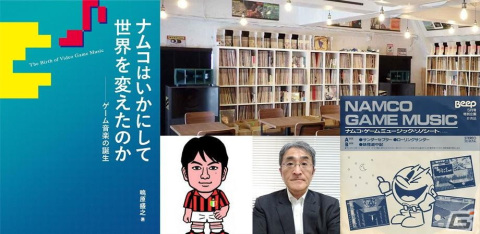 鴫原盛之氏と川口洋司氏によるトークイベント「レコードとソノシートでたどるナムコのアーケードゲーム黄金時代とゲーム音楽」が12月2日に東京・下北沢で開催の画像1